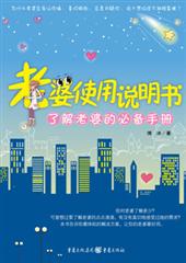 老婆使用说明书