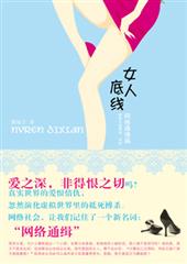 女人底线