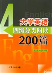 大学英语四级分类阅读200篇