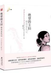绝望的主妇