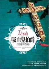 吸血鬼伯爵