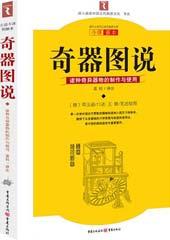 奇器图说