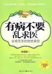 有病不要乱求医