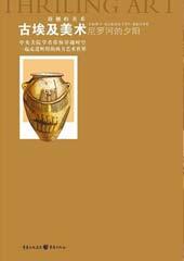 尼罗河的夕阳——古埃及美术