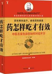 药怎样吃才有效