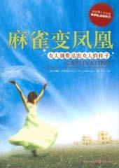 麻雀变凤凰