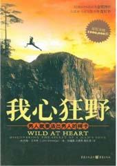 我心狂野