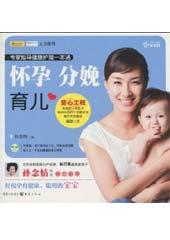 怀孕 分娩 育儿