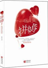 拼婚