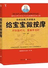给宝宝做按摩