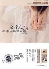 若你离去，谁许我余生幸福