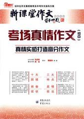 考场真情作文初中——真情实感打造高分作文