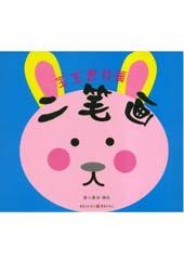 二笔画