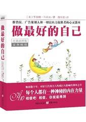 做最好的自己