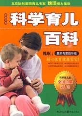 科学育儿百科