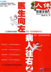 医生向左 病人往右(2)