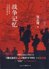 战争记忆