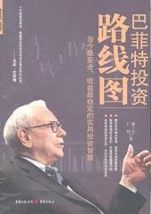 巴菲特投资路线图