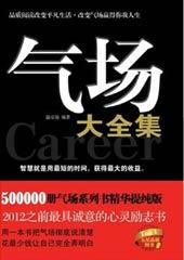 气场大全集