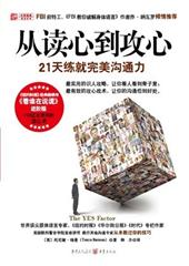 从读心到攻心