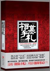 相墓手札