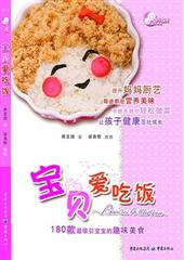 宝贝爱吃饭