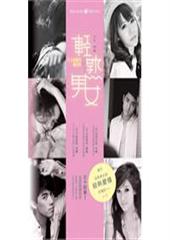 轻熟男女-三十岁那天遇见你