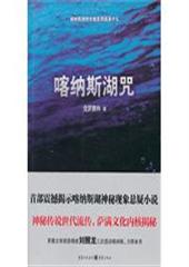 喀纳斯湖咒