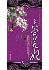 六宫无妃
