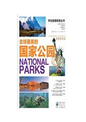 全球最美的国家公园