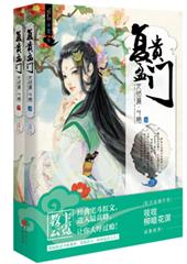 复贵盈门?完结篇
