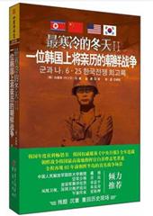 最寒冷的冬天2