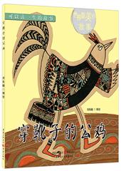 穿靴子的公鸡（推荐）