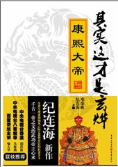 康熙大帝
