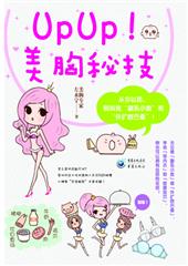 upup美胸秘技