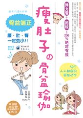 瘦肚子的骨盆瑜伽