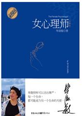 女心理师（完整版）