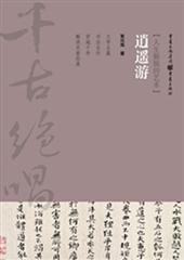 逍遥游