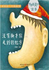 没有脚才能走到的地方 