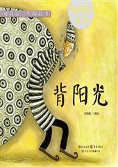 背阳光