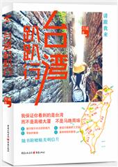 台湾趴趴行