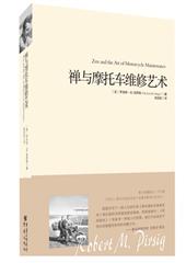 禅与摩托车的维修艺术