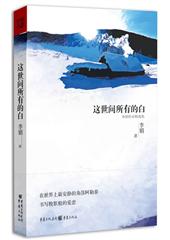 这世间所有的白