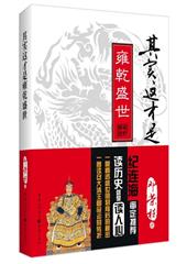 其实这才是雍乾盛世