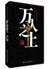 万人之上