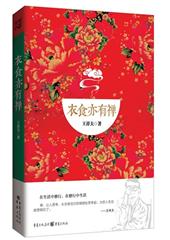 衣食亦有禅