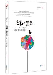 色彩与冥想