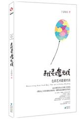 寻找灵魂光线