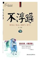 不浮躁