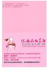 化妆品的真相